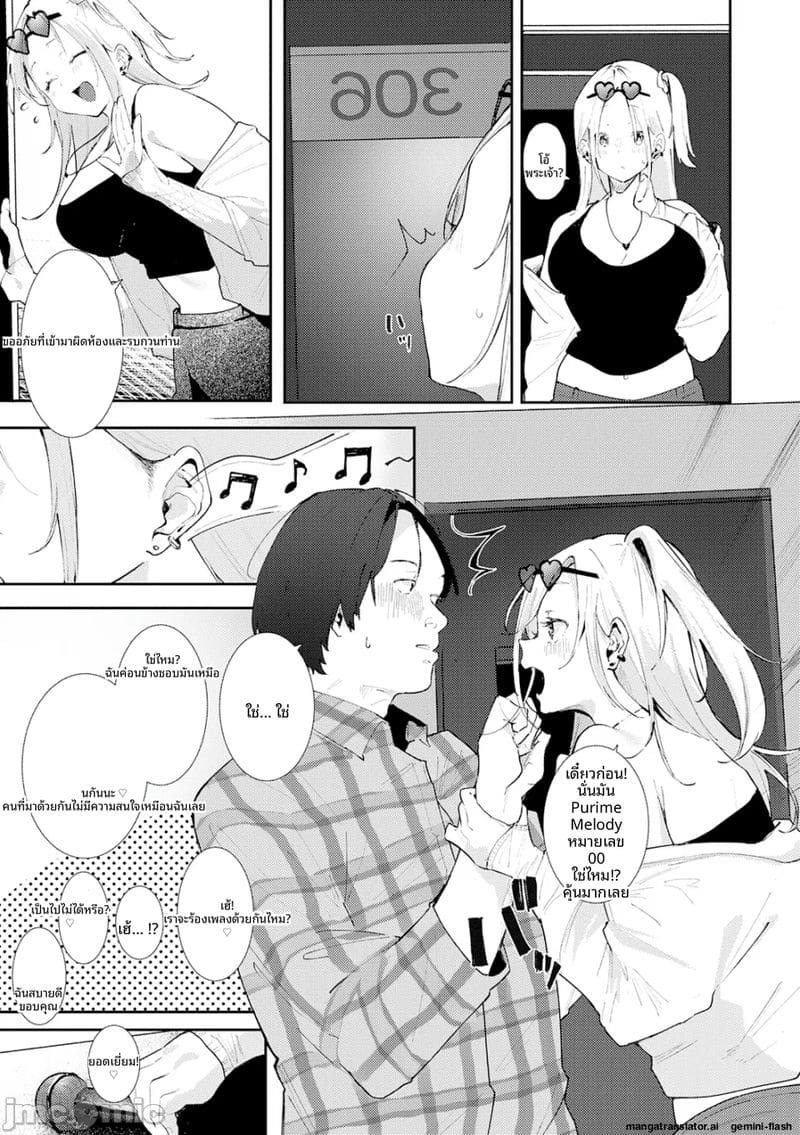 โดจิน กลิ่น… ของเรา